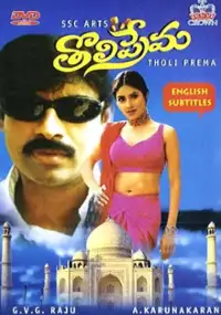 Plakat filmu Tholi Prema