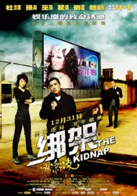 Plakat filmu Bang Jia Bing Ji Ling