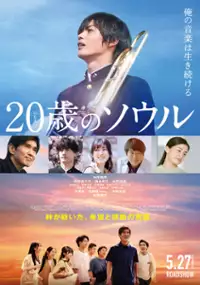 Plakat filmu Hatachi no Soru