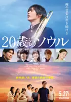 plakat filmu Hatachi no Soru