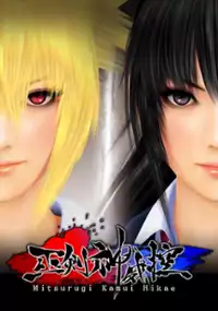 Plakat gry Mitsurugi Kamui Hikae