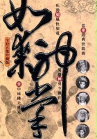 plakat filmu Ru lai shen zhang shang ji