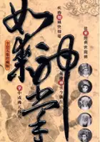 Patricia Lam Fung / Ru lai shen zhang shang ji