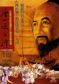 Plakat filmu Tangshan guo Taiwan