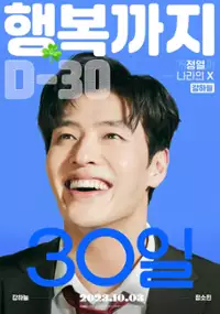 Plakat filmu 30 il