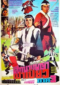 Plakat filmu Ling Long Yu shao jian Ling Long