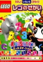 plakat filmu Kids Station: LEGO no Sekai
