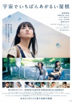 plakat filmu Uchū de Ichiban Akarui Yane