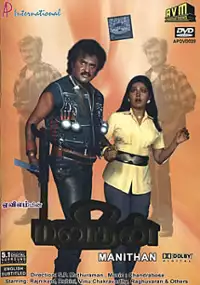 Plakat filmu Manithan