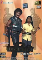 plakat filmu Manithan