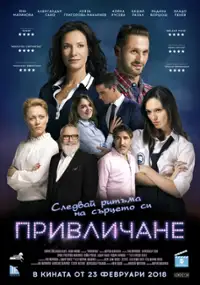 Plakat filmu Privlichane