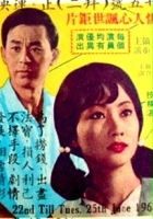 plakat filmu She Hui Dong Liang