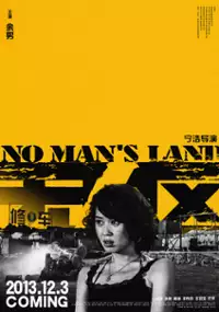 Plakat filmu Wu Ren Qu
