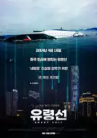 plakat filmu Yu-ryeong-seon
