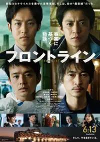 Plakat filmu Furontorain