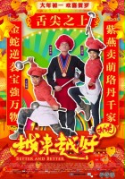 plakat filmu Yue Lai Yue Hao Zhi Cun Wan