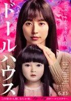 plakat filmu Dooruhausu