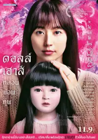 Plakat filmu Dooruhausu