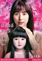 plakat filmu Dooruhausu