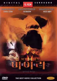 Plakat filmu Sekret mumii