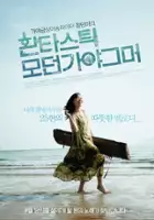 Seung-ho Choi / Hwan-ta-seu-tik mo-deon-ga-ya-geu-meo