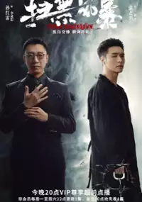 Plakat serialu Sao Hei Feng Bao