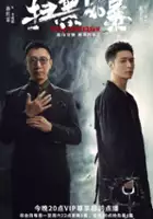 plakat serialu Sao Hei Feng Bao