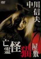 plakat filmu Borei kaibyo yashiki