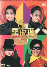 Plakat filmu Gin Chap Hak Mooi Gwai