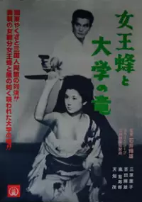 Plakat filmu Jo-ôbachi to daigaku no ryû