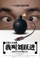 plakat filmu Wo jiao Liu Yue Jin