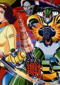 Plakat serialu Kōtetsu Jeeg