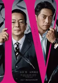 Plakat filmu Aibō: Gekijō-ban IV