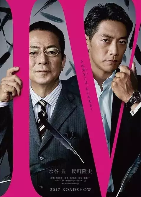 plakat filmu Aibō: Gekijō-ban IV