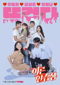 Plakat serialu Eo-leun-yeon-seub-saeng