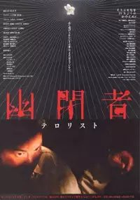Plakat filmu Więzień/Terrorysta