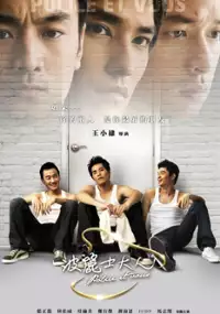 Plakat serialu Bo Li Shi Da Ren