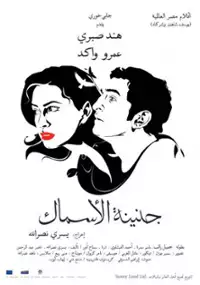 Plakat filmu Genenet al asmak 
