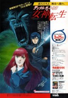 plakat filmu Digital Devil Monogatari Megami Tensei