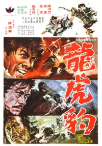 Plakat filmu Long Hu Pao 