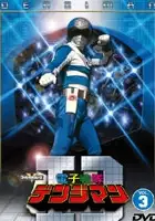 plakat filmu Denshi Sentai Denziman