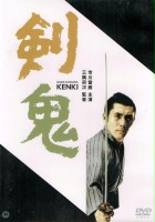 plakat filmu Ken ki