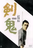 Goro Mutsumi / Ken ki
