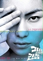 plakat filmu Geunyeoreul moreumyeon gancheob