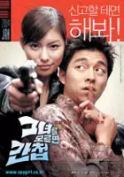 Yong-jik Lee / Geunyeoreul moreumyeon gancheob