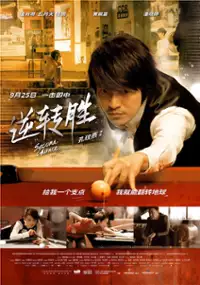 Plakat filmu Ni Zhuan Sheng