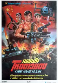 Plakat filmu Code Name Flash