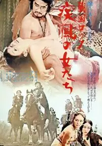 Plakat filmu Sengoku rokku hayate no onnatachi