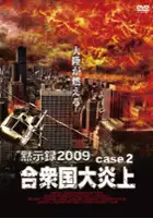 plakat filmu Miasto w ogniu