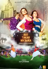 Plakat filmu Pervaya lyubov: Vot takaya muzyka!